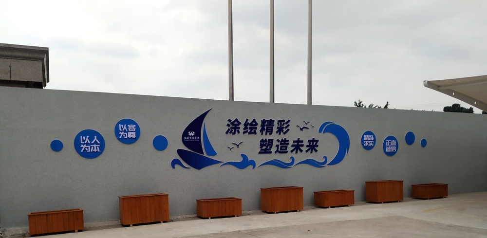 Fujian Wanan Industry culture wall:Core value